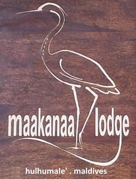 【モルディブ・リゾートの前泊・後泊に最適】Maakanaa Lodge(マーカナーロッジ)
